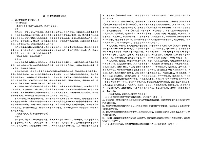 河北省衡水市阜城实验中学2024-2025学年高一上学期11月月考语文试题第1页
