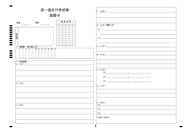 河北省衡水市阜城实验中学2024-2025学年高一上学期11月月考语文答题卡第1页