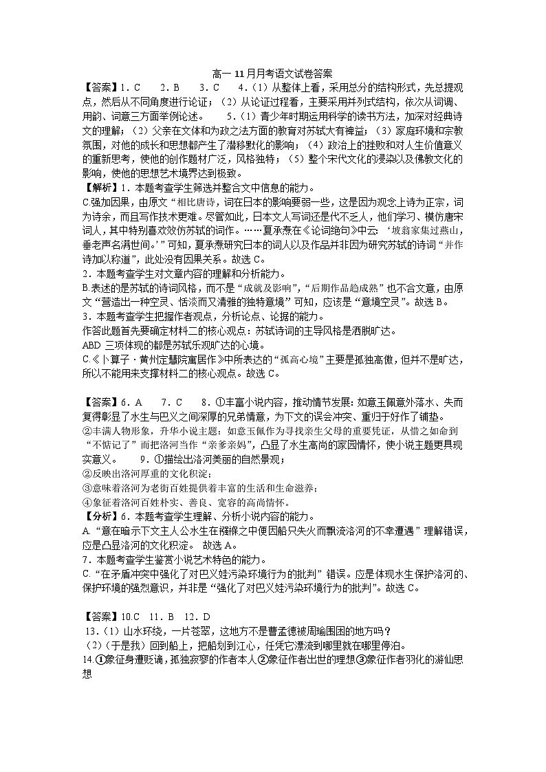 河北省衡水市阜城实验中学2024-2025学年高一上学期11月月考语文答案第1页
