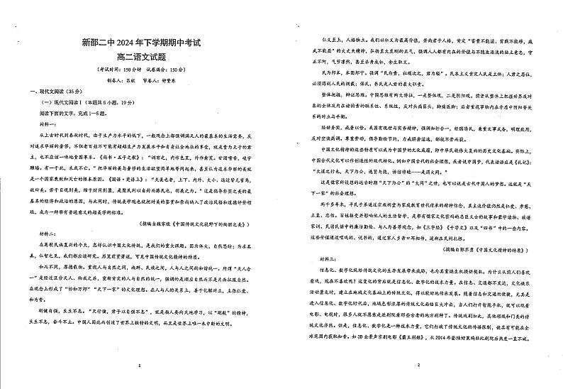 湖南省邵阳市新邵县第二中学2024-2025学年高二上学期期中考试语文试题第1页