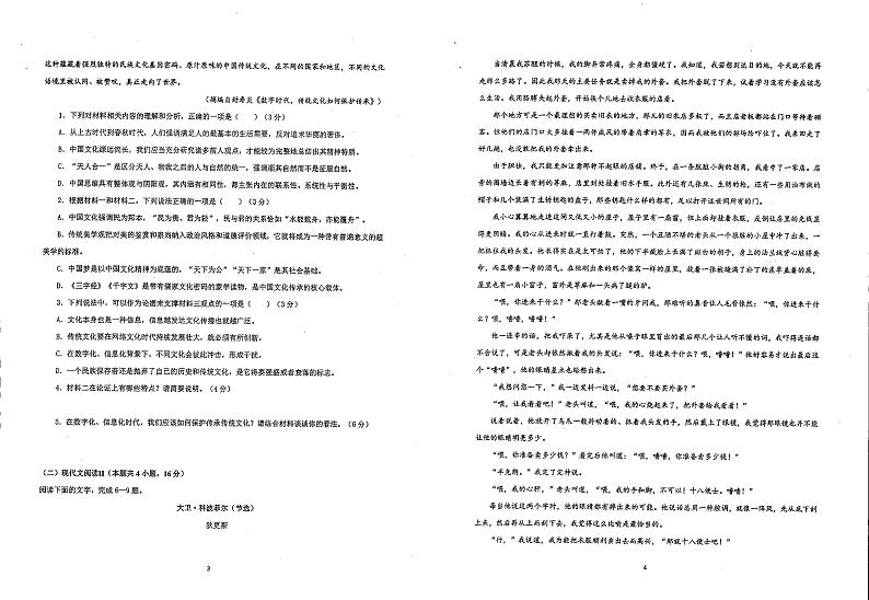 湖南省邵阳市新邵县第二中学2024-2025学年高二上学期期中考试语文试题第2页