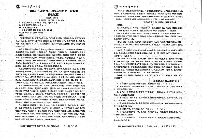 湖南省永州市祁阳市第四中学2024-2025学年高二上学期10月考试语文试题第1页