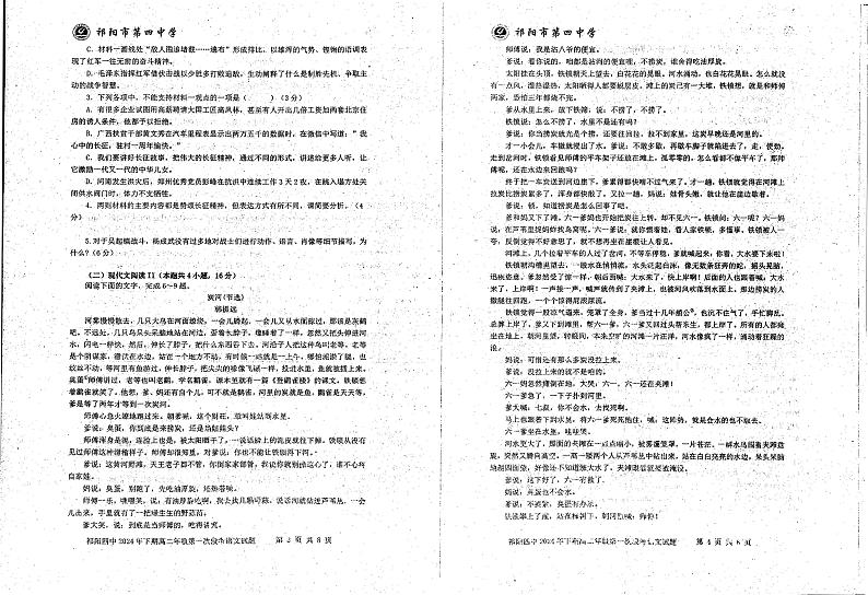 湖南省永州市祁阳市第四中学2024-2025学年高二上学期10月考试语文试题第2页