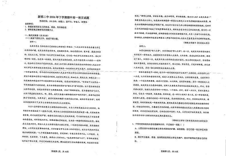 湖南省邵阳市新邵县第二中学2024-2025学年上学期高一期中考试语文试卷第1页