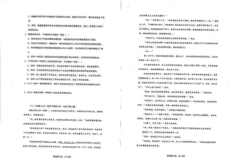 湖南省邵阳市新邵县第二中学2024-2025学年上学期高一期中考试语文试卷第2页