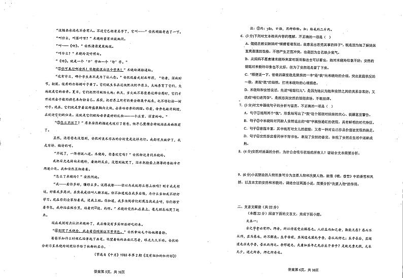湖南省邵阳市新邵县第二中学2024-2025学年上学期高一期中考试语文试卷第3页