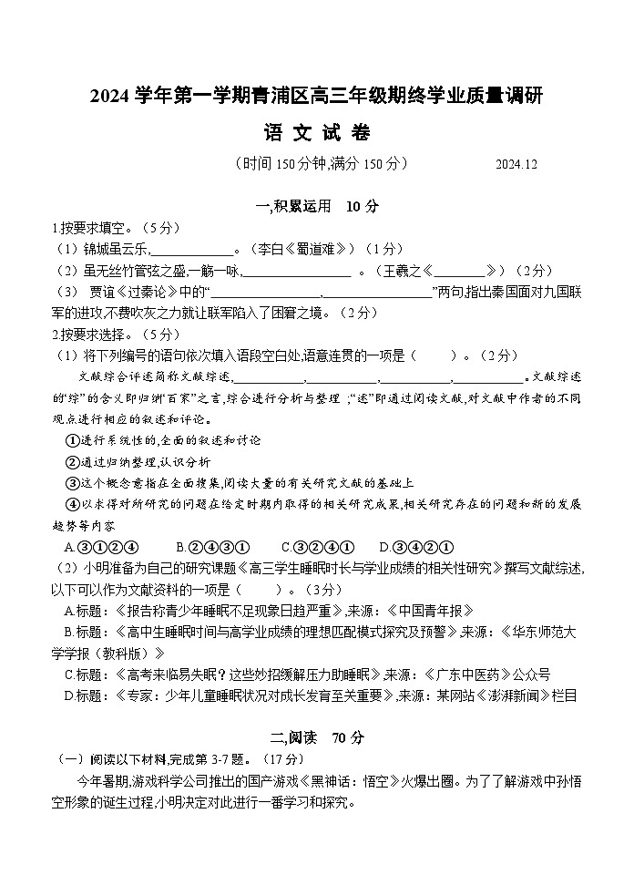 2024-2025学年上海市青浦区高三上学期高考一模语文试卷含答案第1页