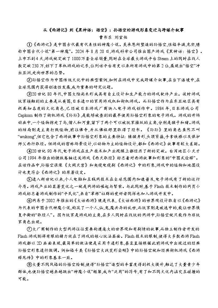 2024-2025学年上海市青浦区高三上学期高考一模语文试卷含答案第2页