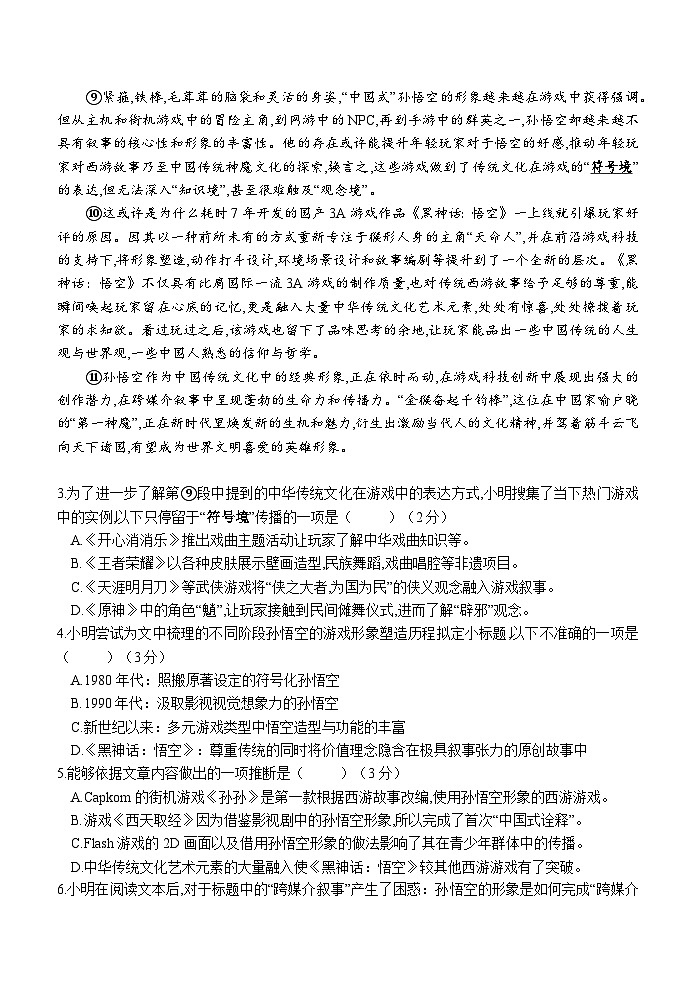 2024-2025学年上海市青浦区高三上学期高考一模语文试卷含答案第3页