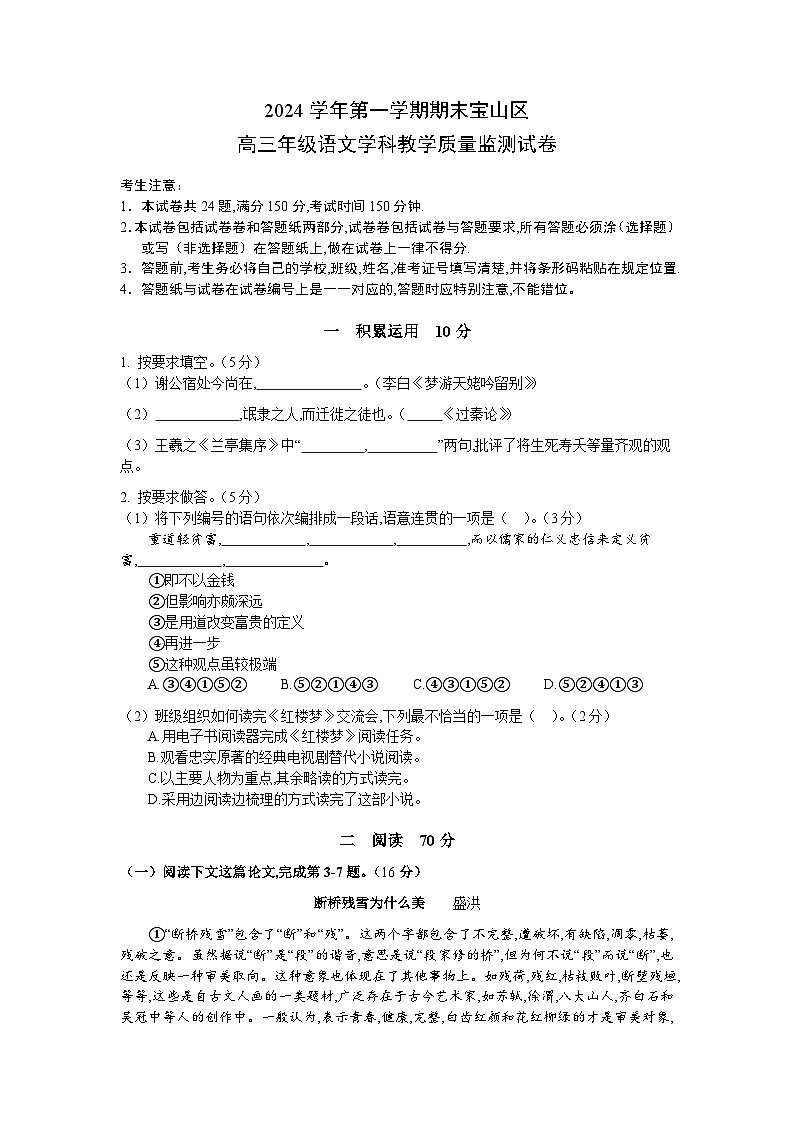 2024-2025学年上海市宝山区高三上学期高考一模语文试卷含答案第1页