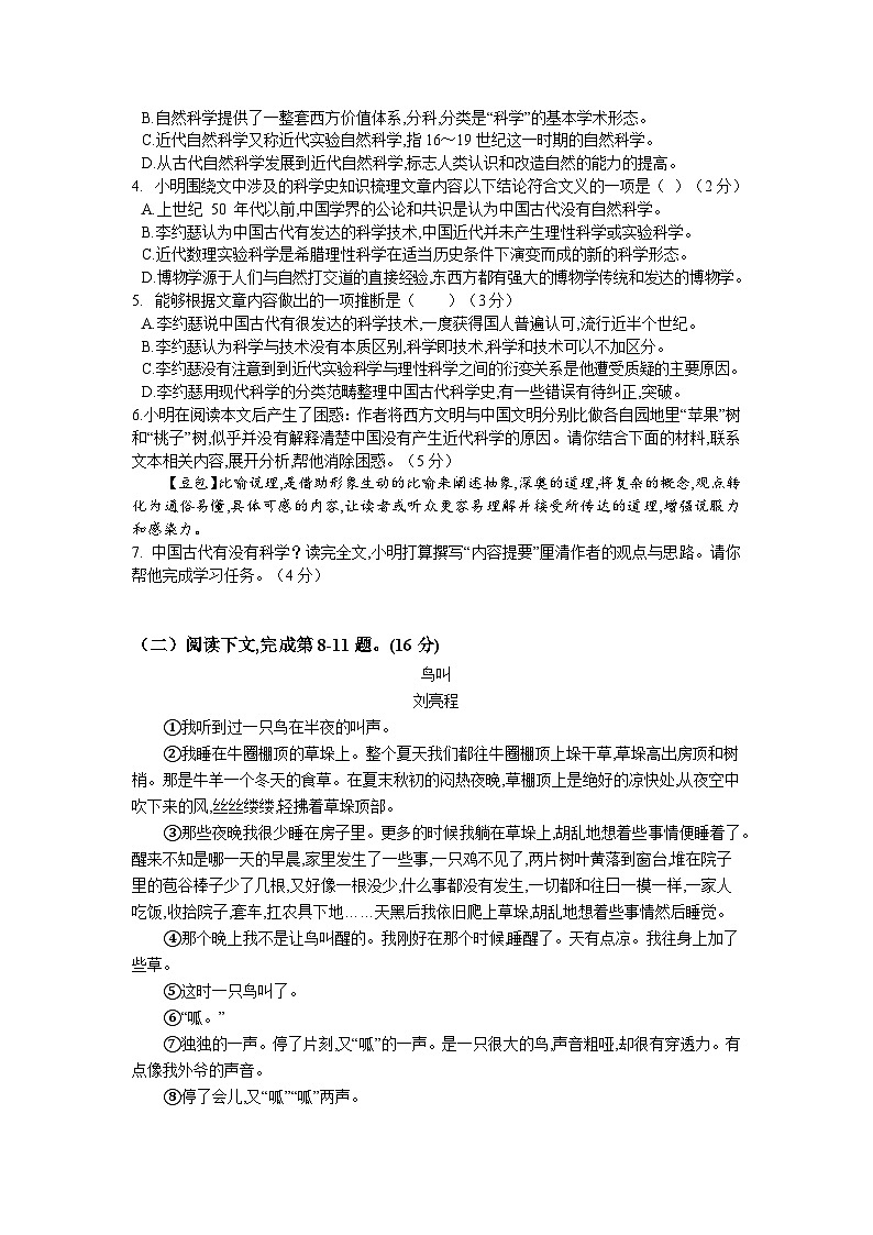 2024-2025学年上海市嘉定区高三上学期高考一模语文试卷含答案第3页