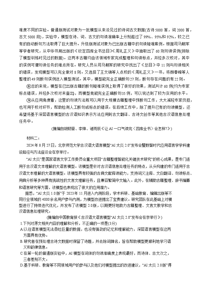 八省八校2025届高三上学期12月联合测评语文试题（含答案）第2页