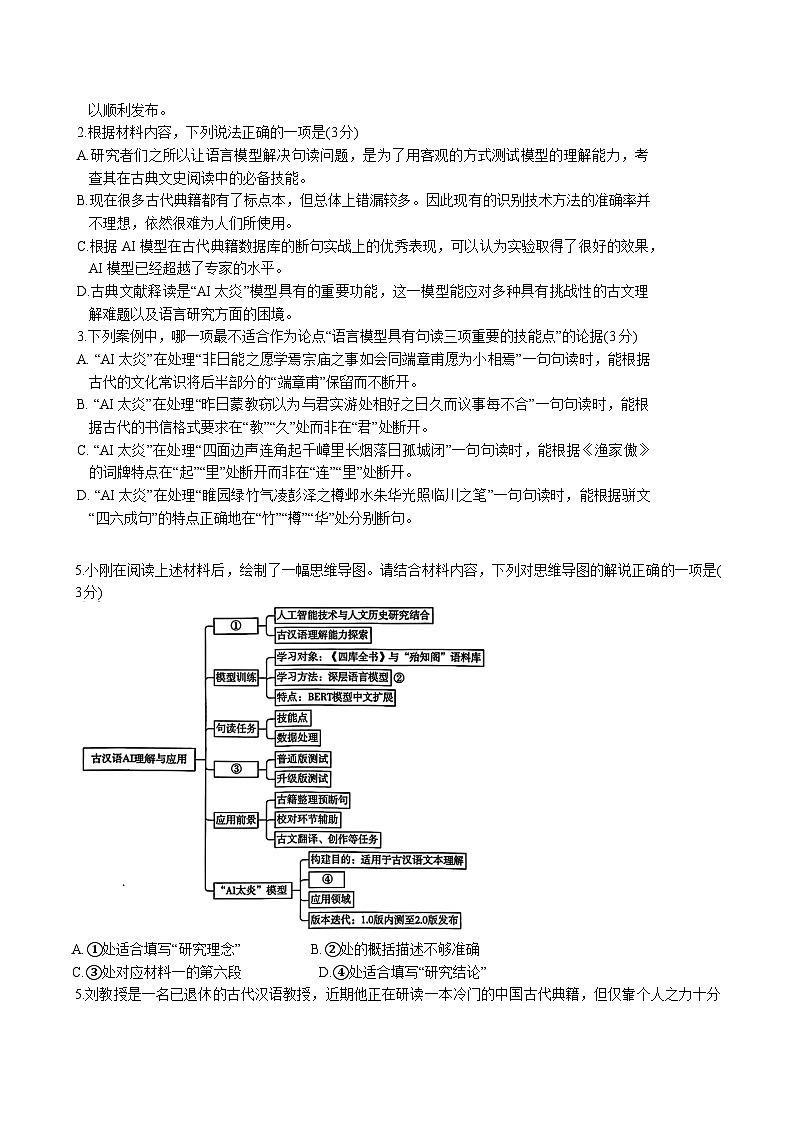 八省八校2025届高三上学期12月联合测评语文试题（含答案）第3页
