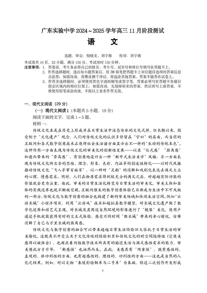 2025广东省实验中学高三上学期11月月考语文试题PDF版无答案第1页