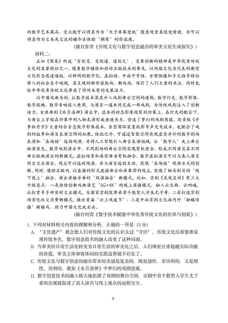 2025广东省实验中学高三上学期11月月考语文试题PDF版无答案第2页