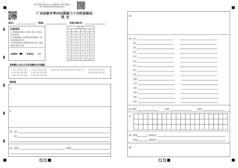 广东实验中学2025届高三十月阶段测试语文第1页