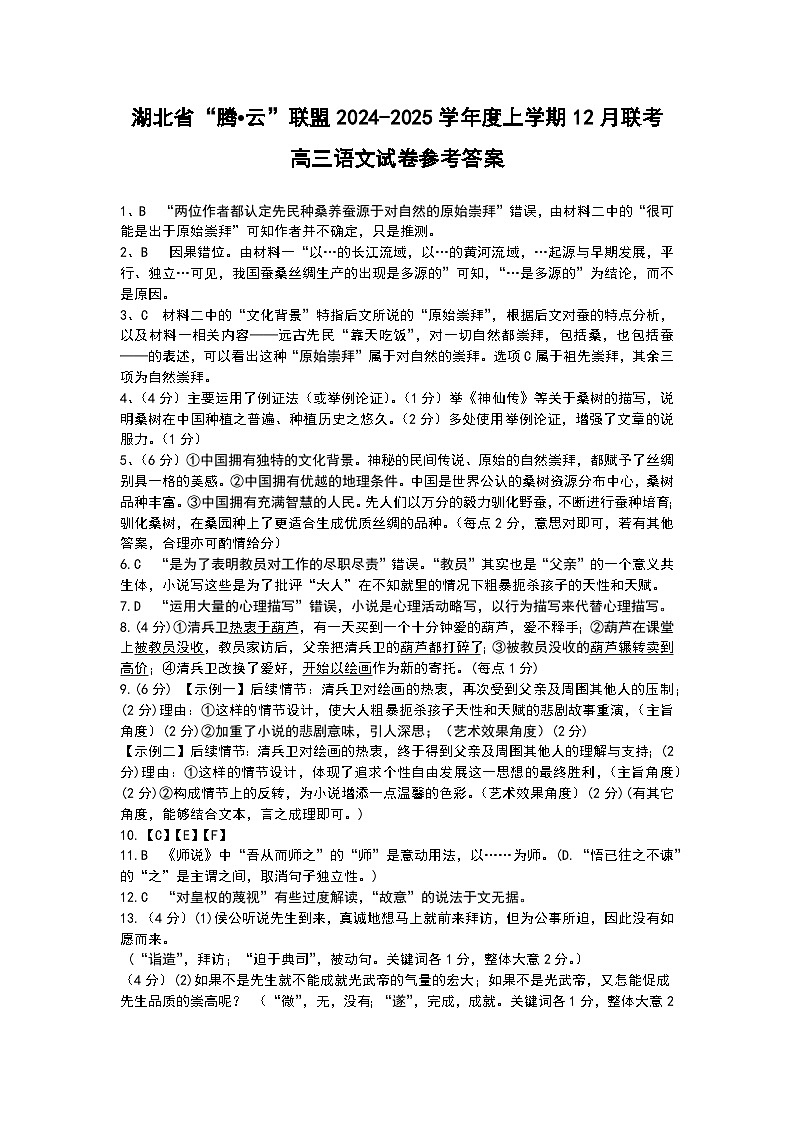 语文答案第1页