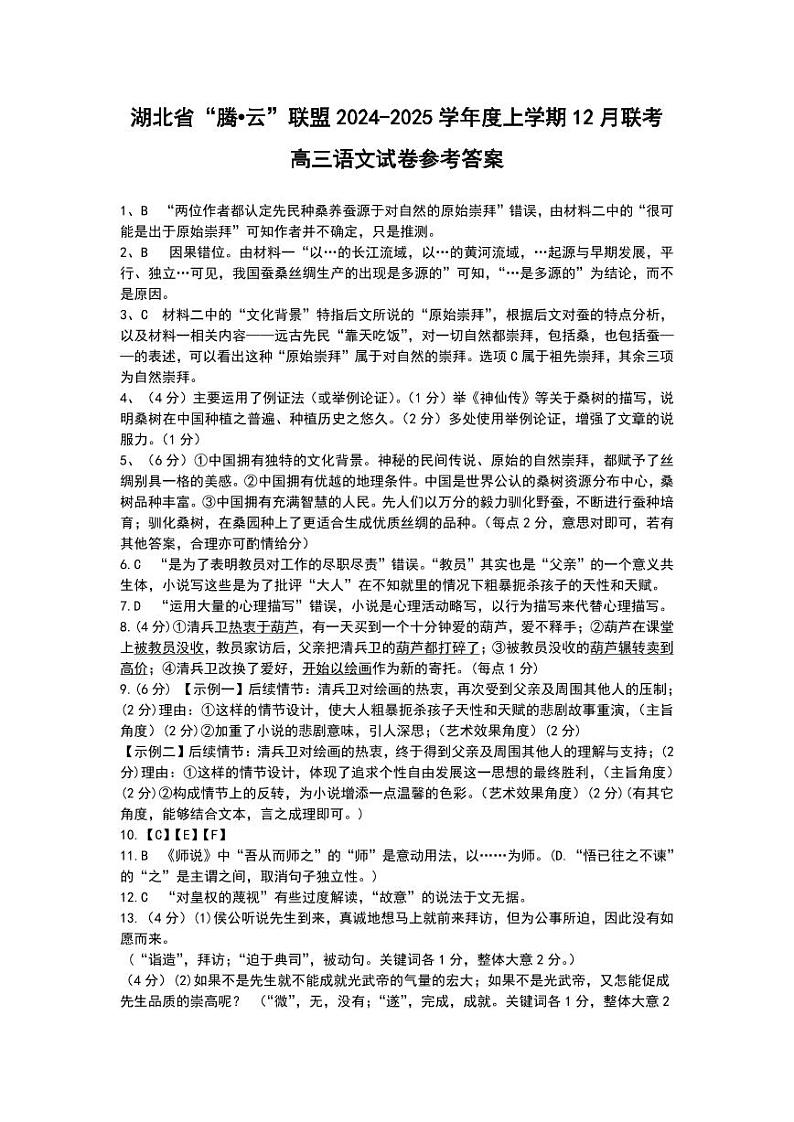 语文答案第1页
