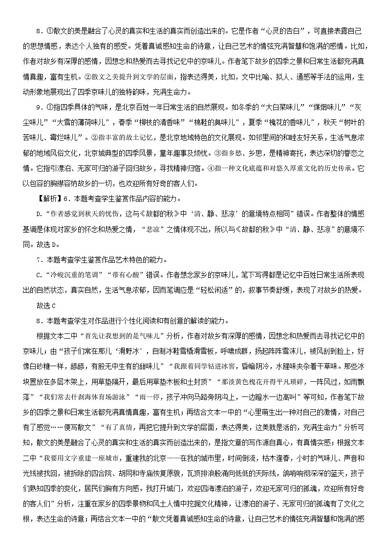 仁寿县22级高三上学期期中联考语文答案第2页