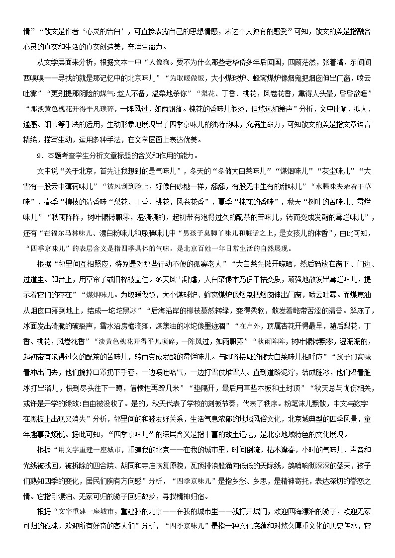 仁寿县22级高三上学期期中联考语文答案第3页