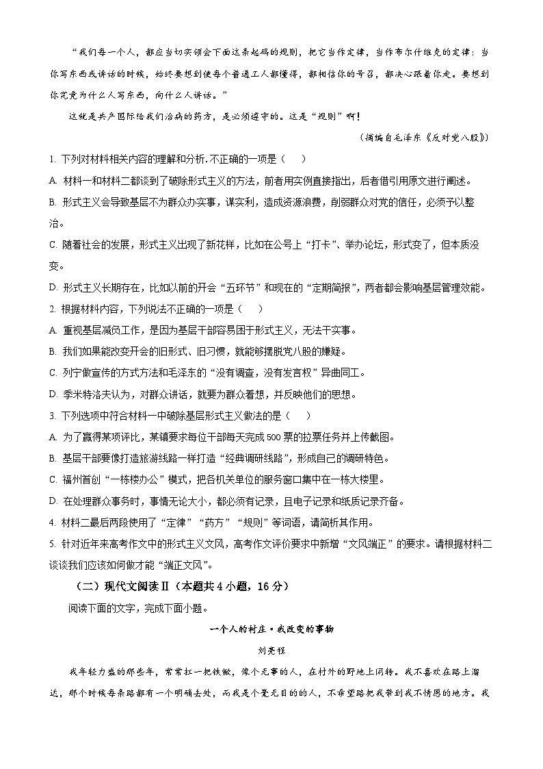 河南省华大联考2024-2025学年高三上学期11月期中考试语文试题无答案第3页