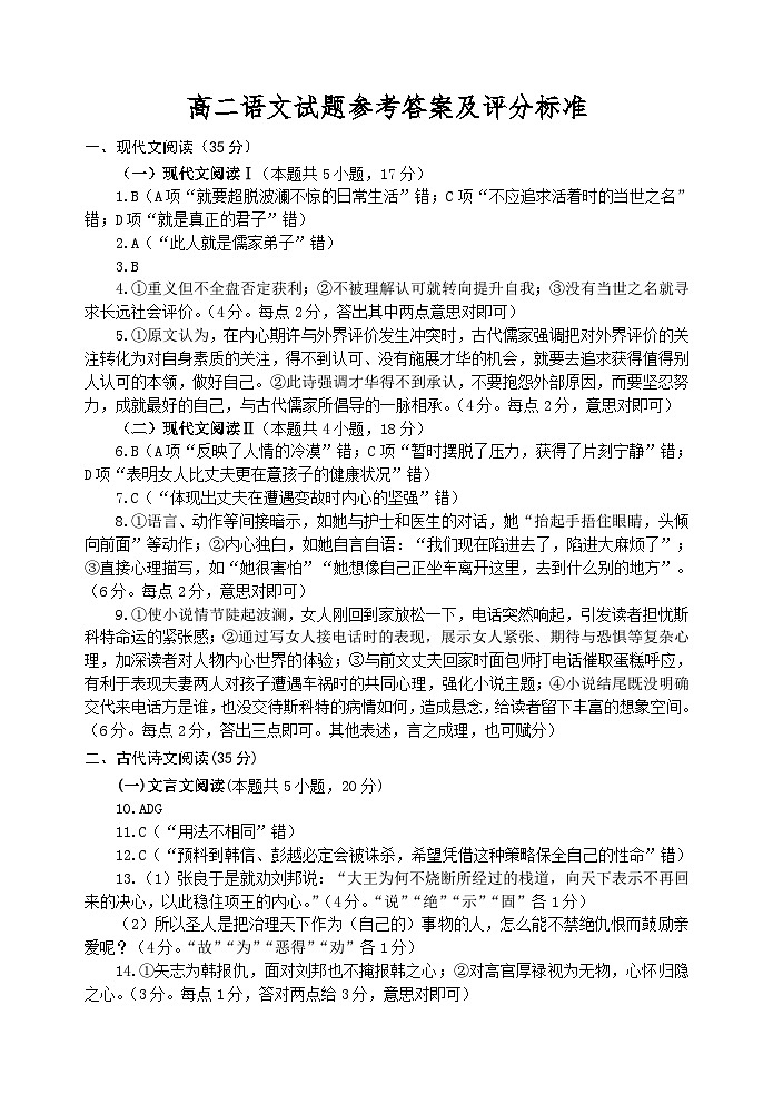 高二语文参考答案第1页