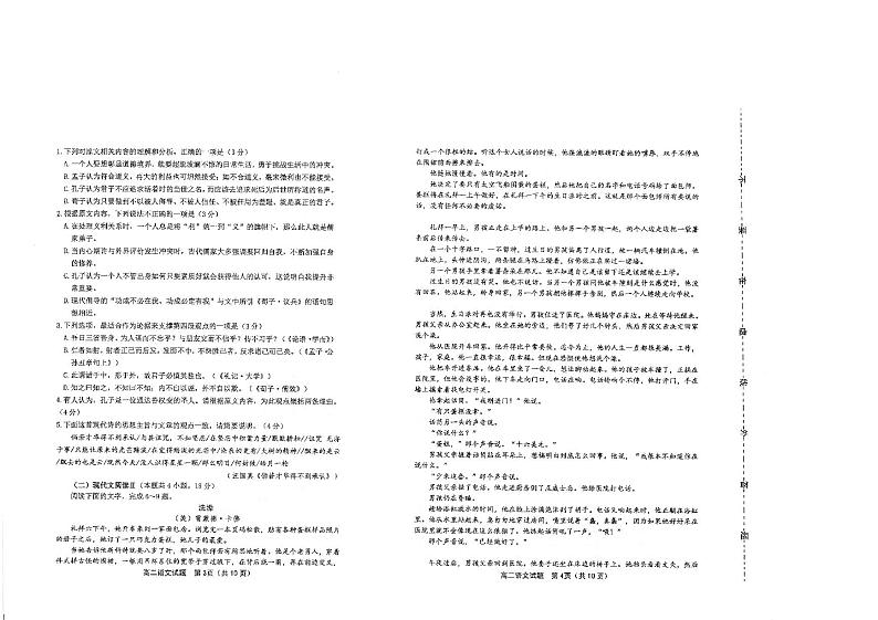 山东省昌邑市2024--2025学年高二上学期期中考试语文试卷第2页