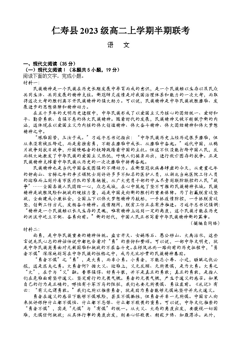 四川省眉山市仁寿县部分学校2024-2025学年高二上学期11月期中联考语文试题-A4第1页