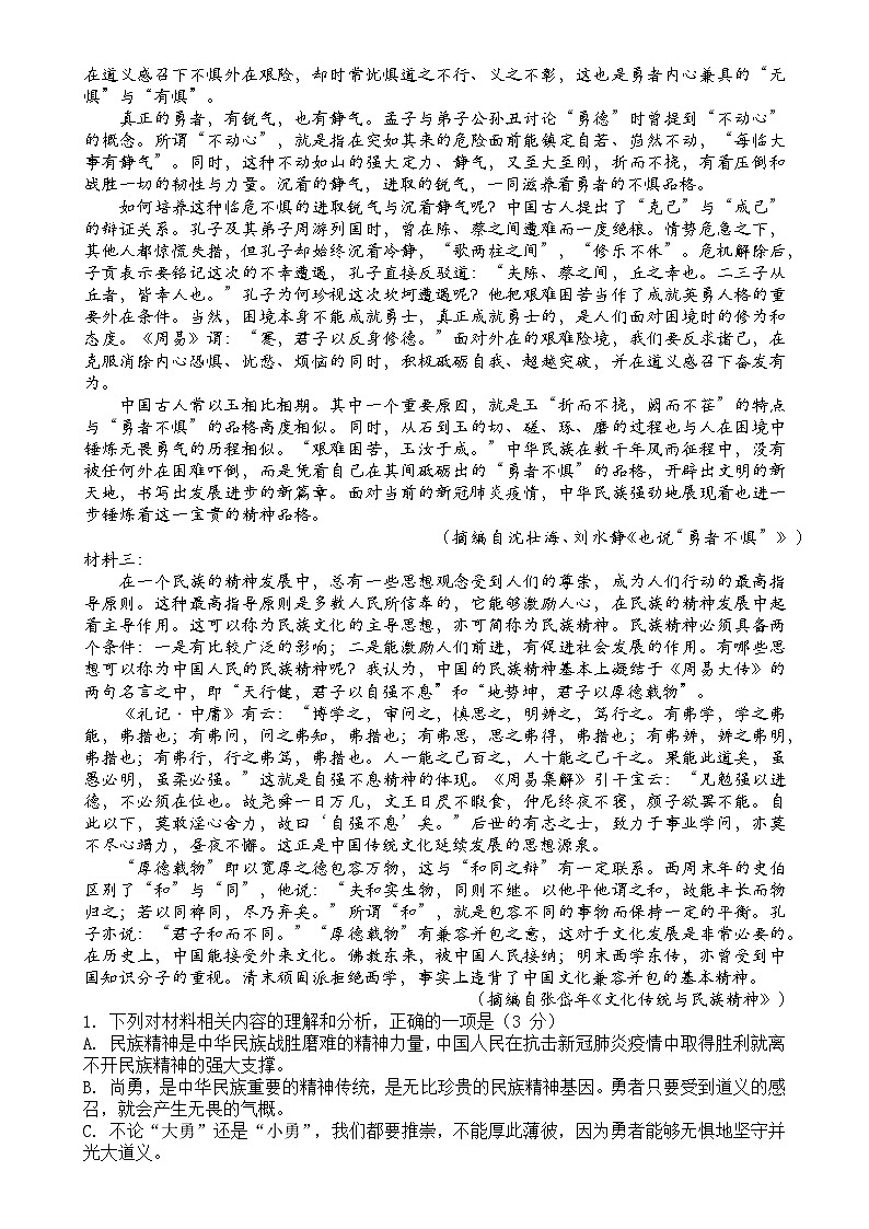 四川省眉山市仁寿县部分学校2024-2025学年高二上学期11月期中联考语文试题-A4第2页