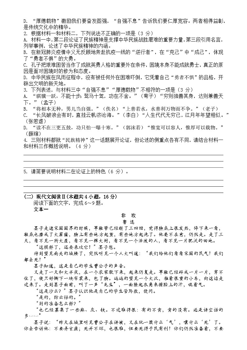 四川省眉山市仁寿县部分学校2024-2025学年高二上学期11月期中联考语文试题-A4第3页
