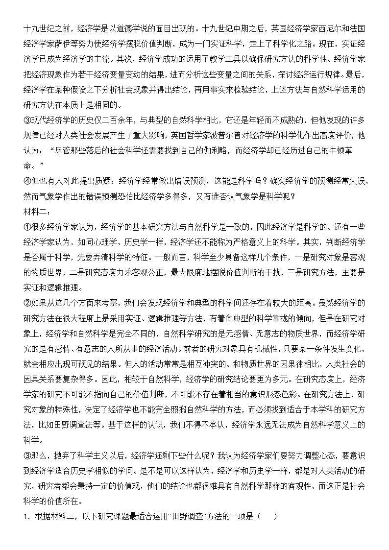 解密01 信息类文本阅读之论证分析（分层训练）（解析版）第2页