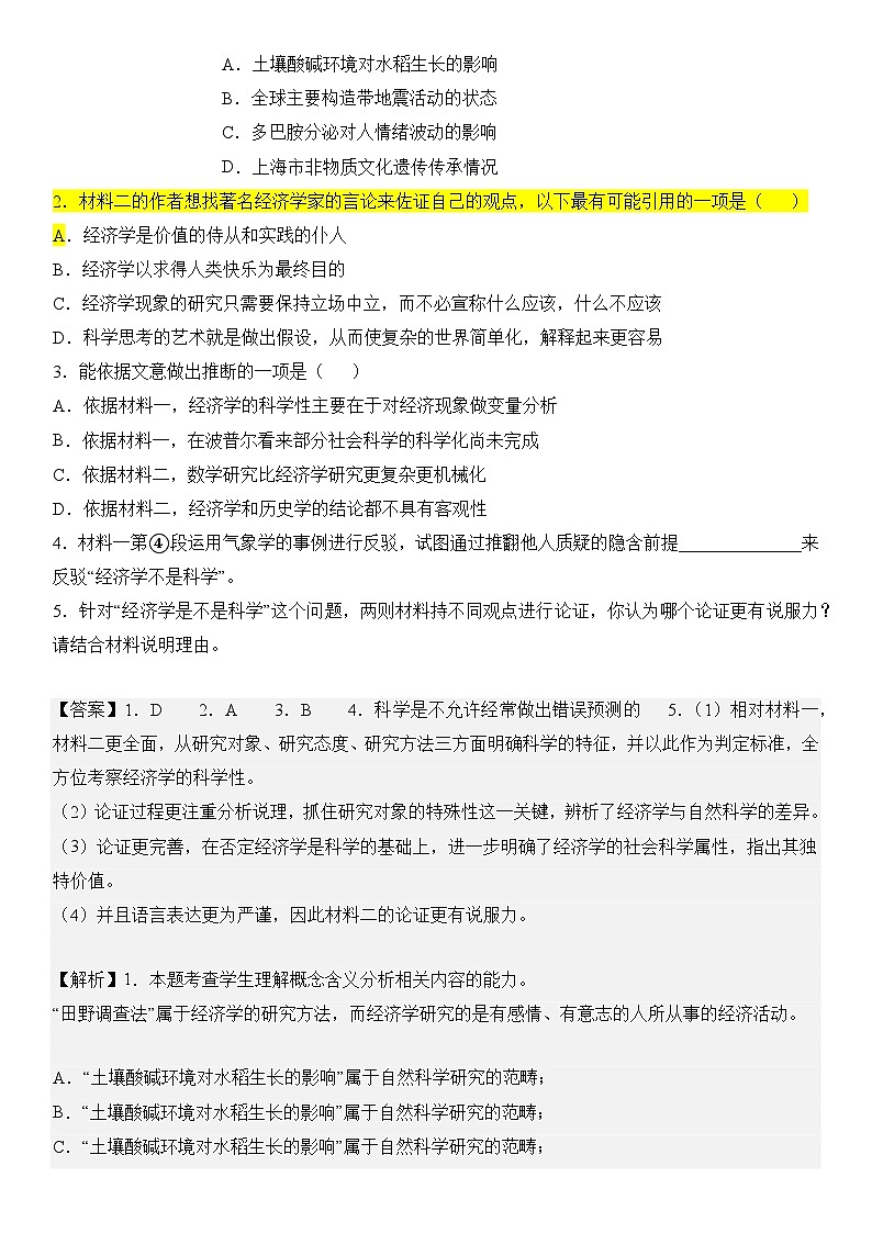 解密01 信息类文本阅读之论证分析（分层训练）（解析版）第3页