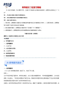 解密01 信息类阅读论证分析（分层训练）-【高频考点解密】最新高考语文二轮复习高频考点追踪与预测（新高考专用）