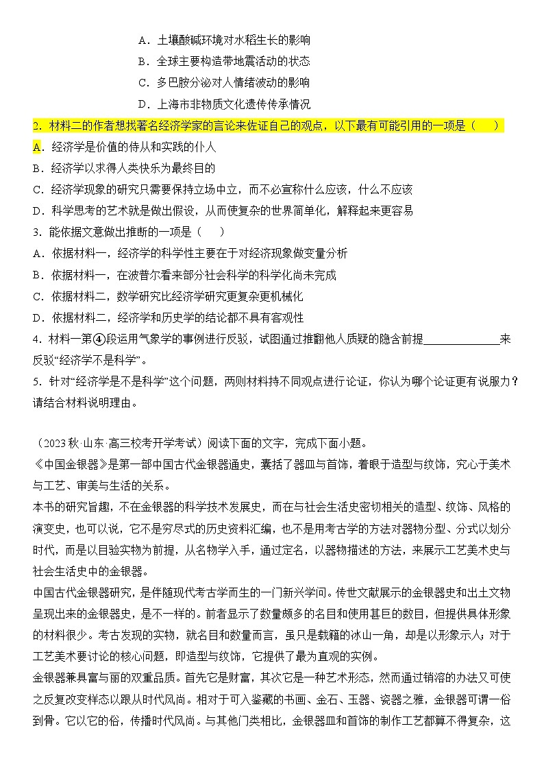 解密01 信息类文本阅读之论证分析（分层训练）（原卷版）第3页
