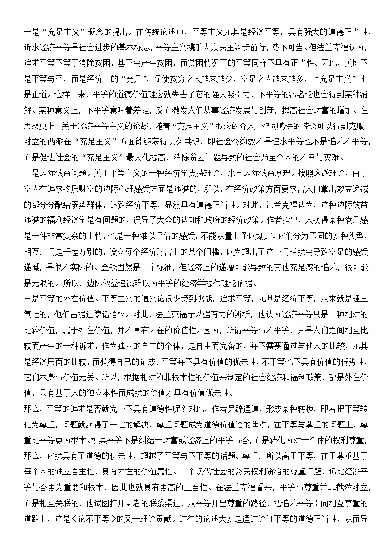 解密03 信息类文本阅读之综合探究（分层训练）（解析版）第2页