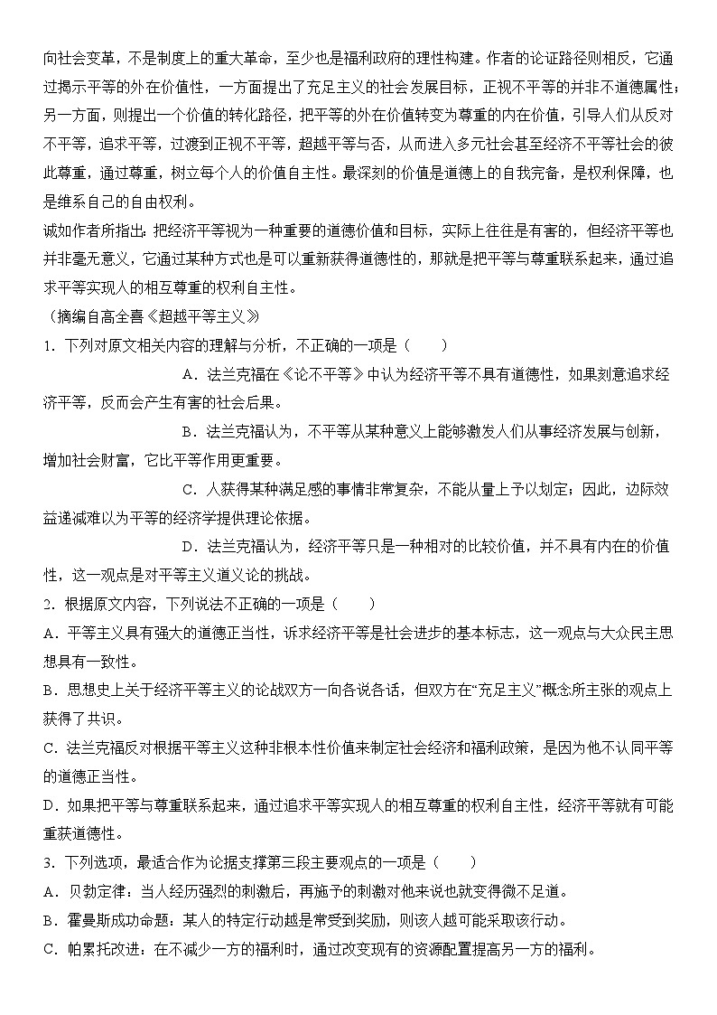 解密03 信息类文本阅读之综合探究（分层训练）（解析版）第3页