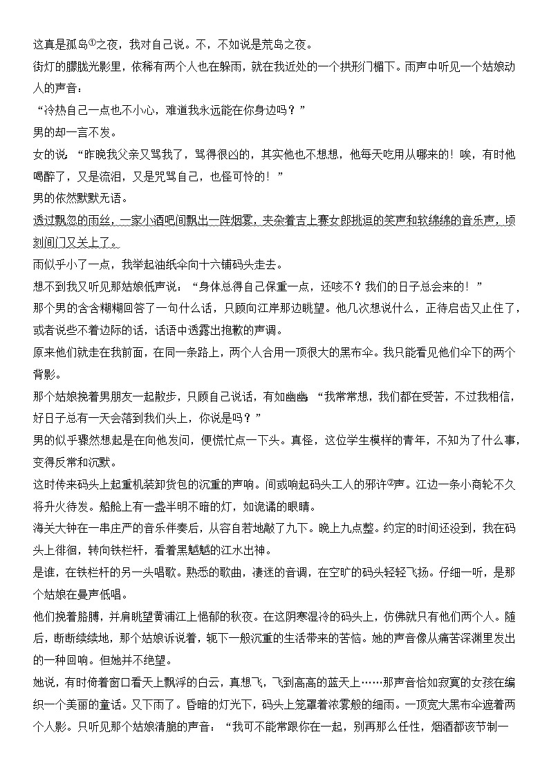 解密06 文学类文本阅读小说之环境分析（分层训练）（原卷版）第2页