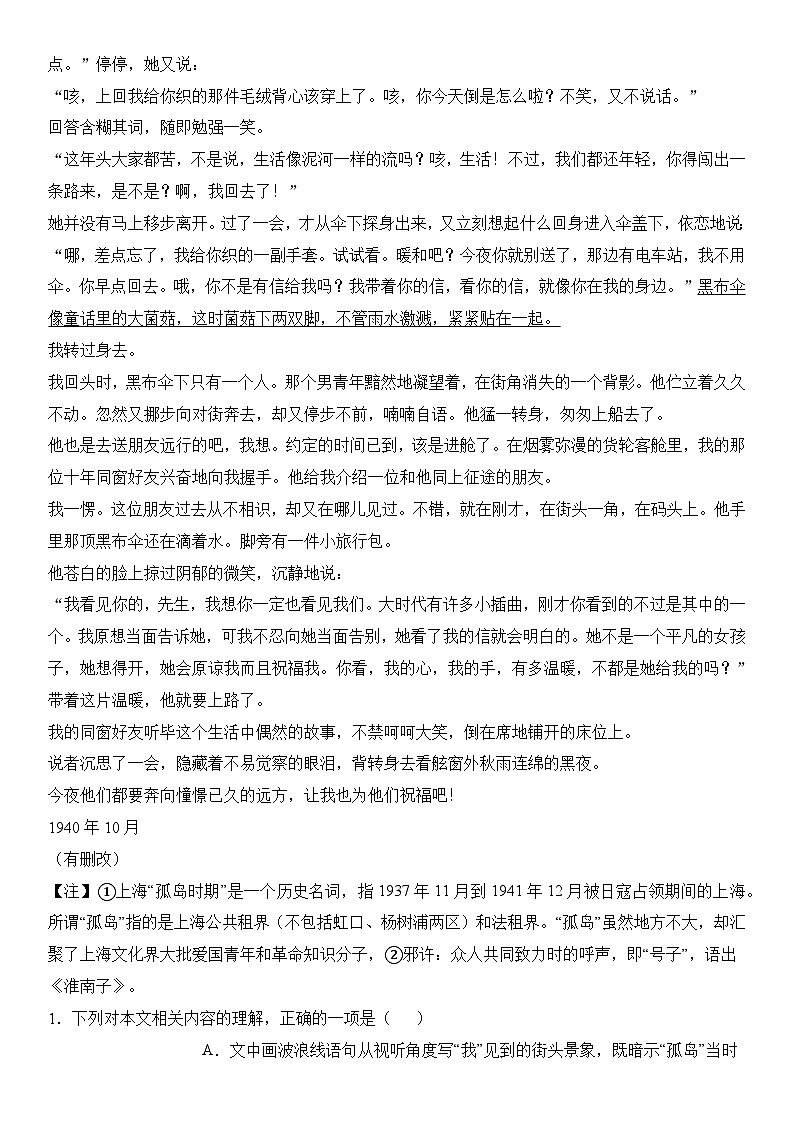 解密06 文学类文本阅读小说之环境分析（分层训练）（原卷版）第3页