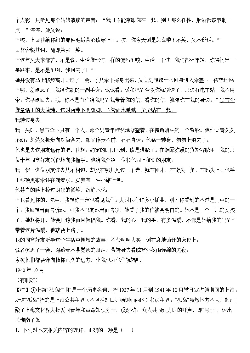 解密06 文学类文本阅读小说之环境分析 （分层训练）（解析版）第3页