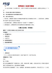 解密07 小说艺术技巧分析（分层训练）-【高频考点解密】最新高考语文二轮复习高频考点追踪与预测（新高考专用）