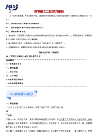 解密08 小说综合探究分析（分层训练）-【高频考点解密】最新高考语文二轮复习高频考点追踪与预测（新高考专用）