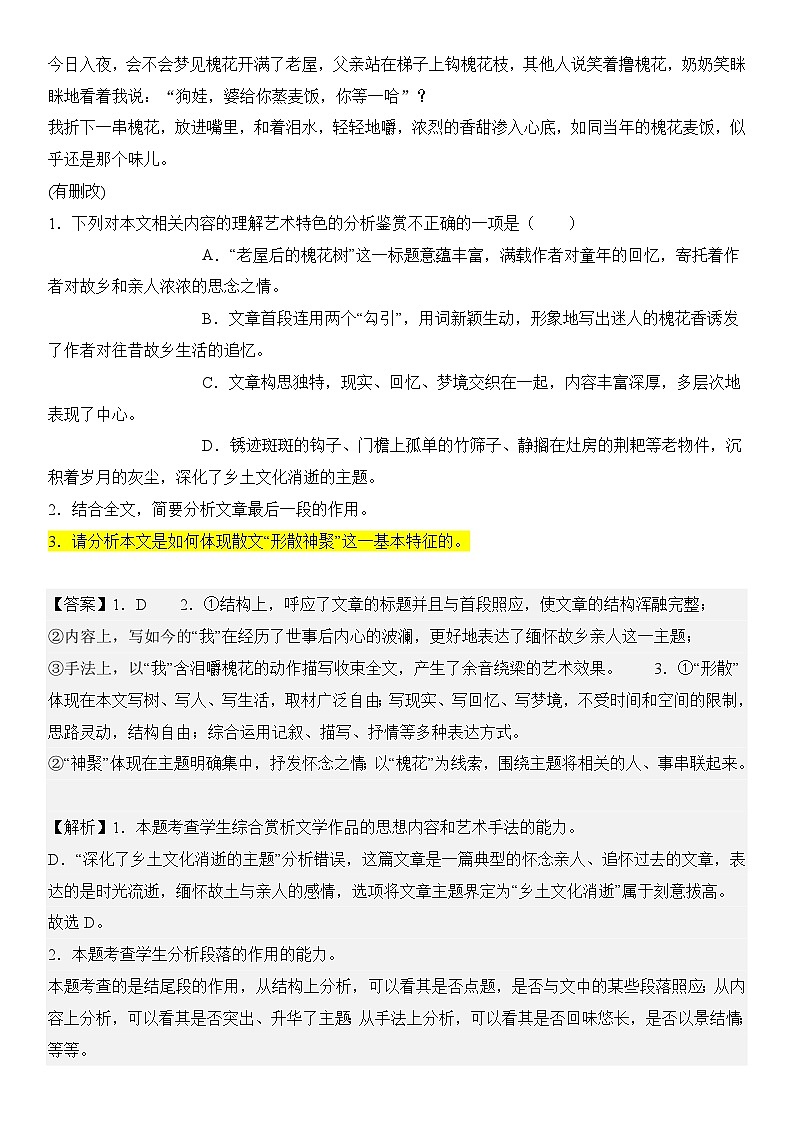 解密09 文学类文本阅读散文之概括要点（分层训练）（解析版）第3页