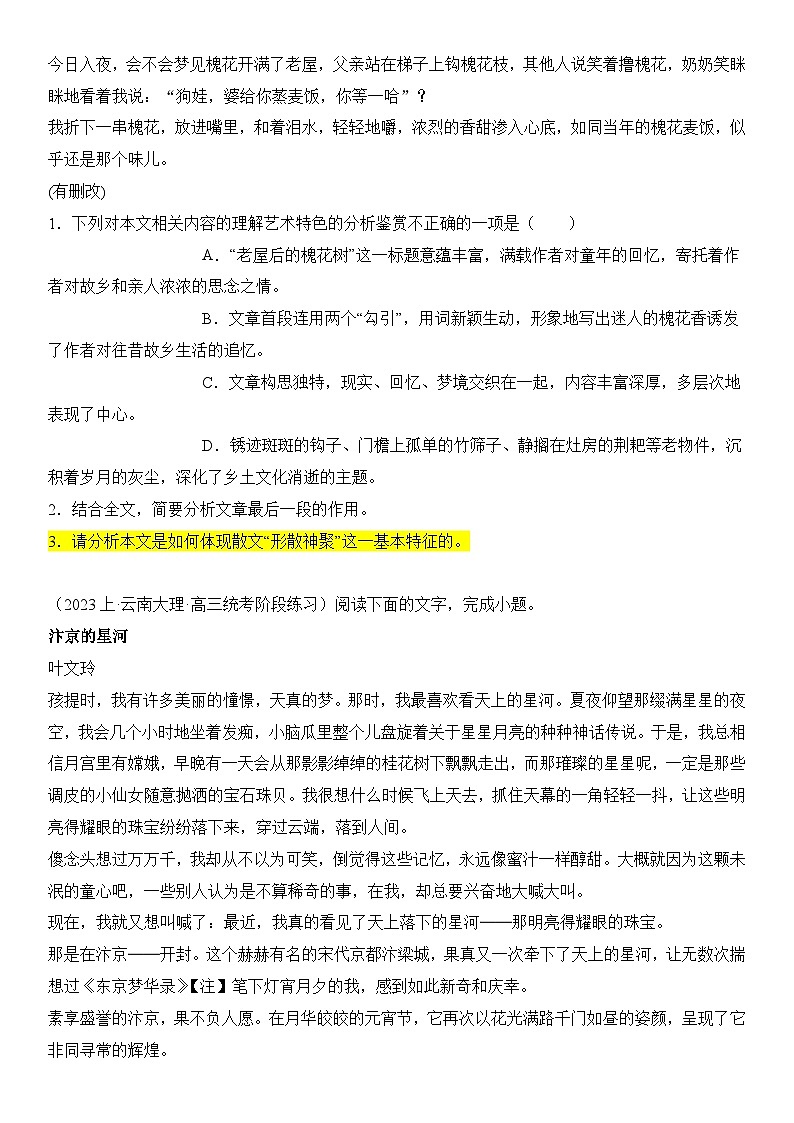 解密09 文学类文本阅读散文之概括要点（分层训练）（原卷版）第3页