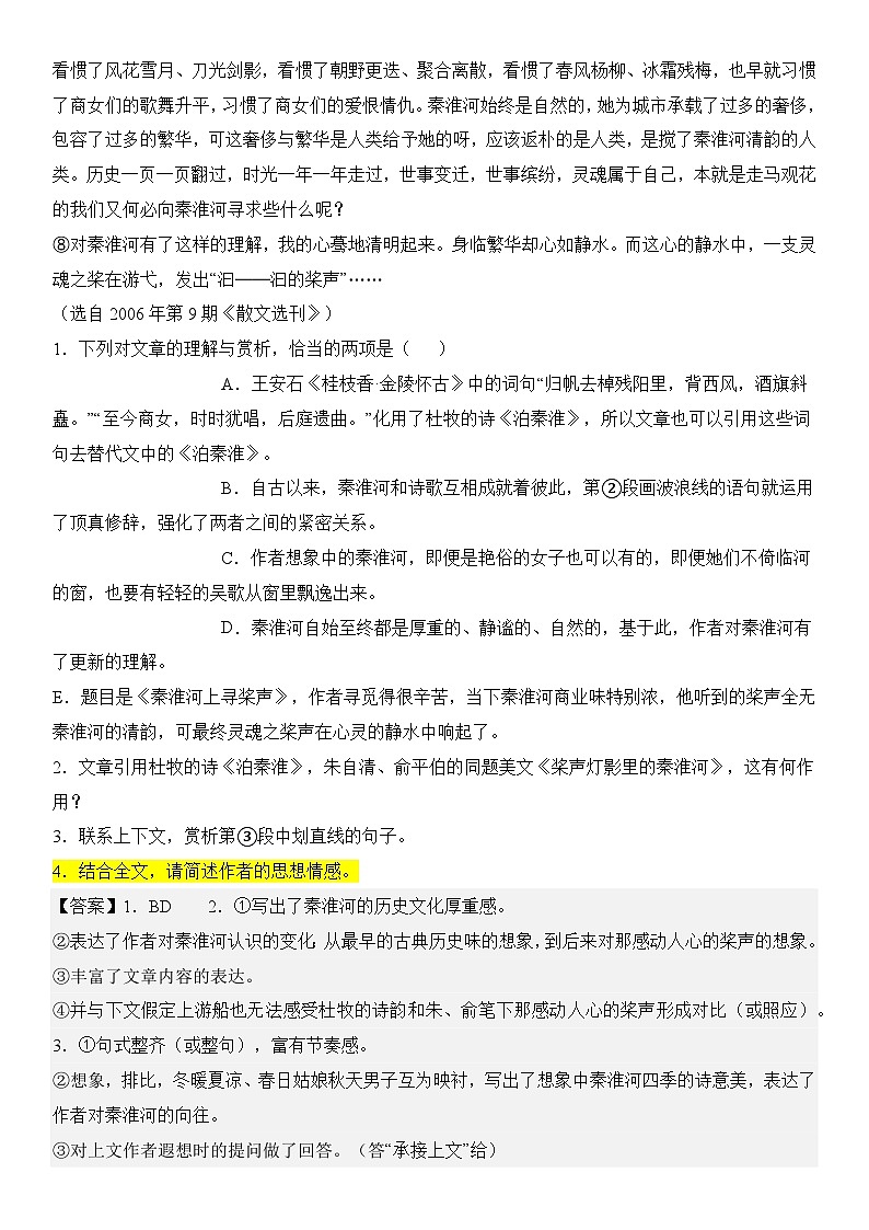解密12 文学类文本阅读散文之探究鉴赏（分层训练）（解析版）第3页