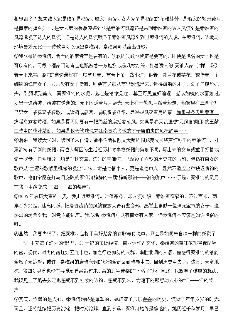 解密12 文学类文本阅读散文之探究鉴赏（分层训练）（原卷版）第2页