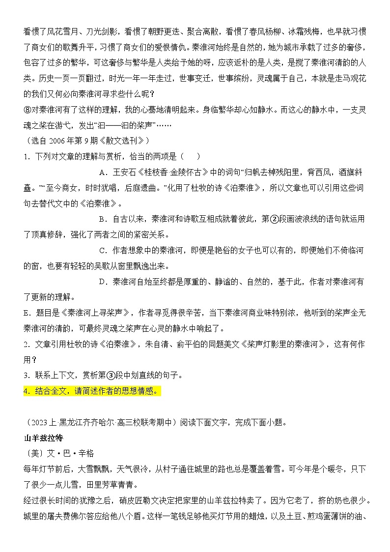解密12 文学类文本阅读散文之探究鉴赏（分层训练）（原卷版）第3页