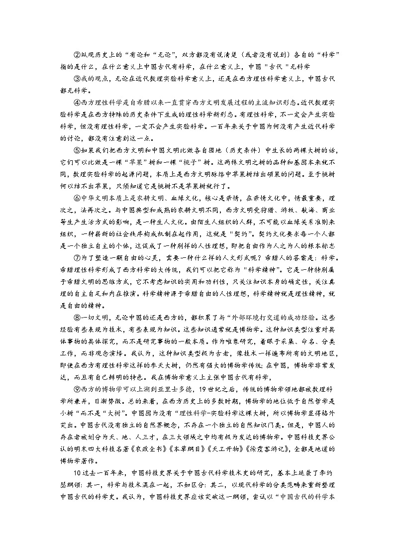 2025届上海市嘉定区2024-2025高三一模第一次质量调研语文试卷及答案（嘉定区一模）第2页