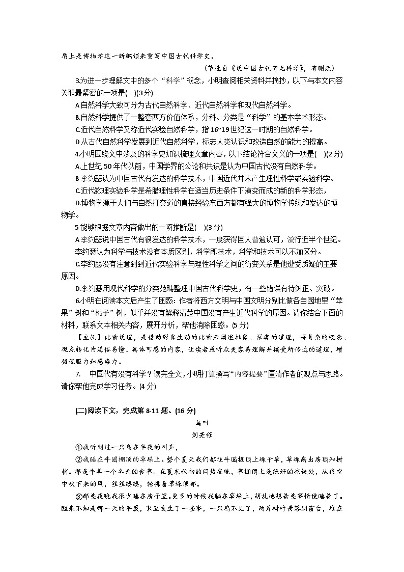 2025届上海市嘉定区2024-2025高三一模第一次质量调研语文试卷及答案（嘉定区一模）第3页