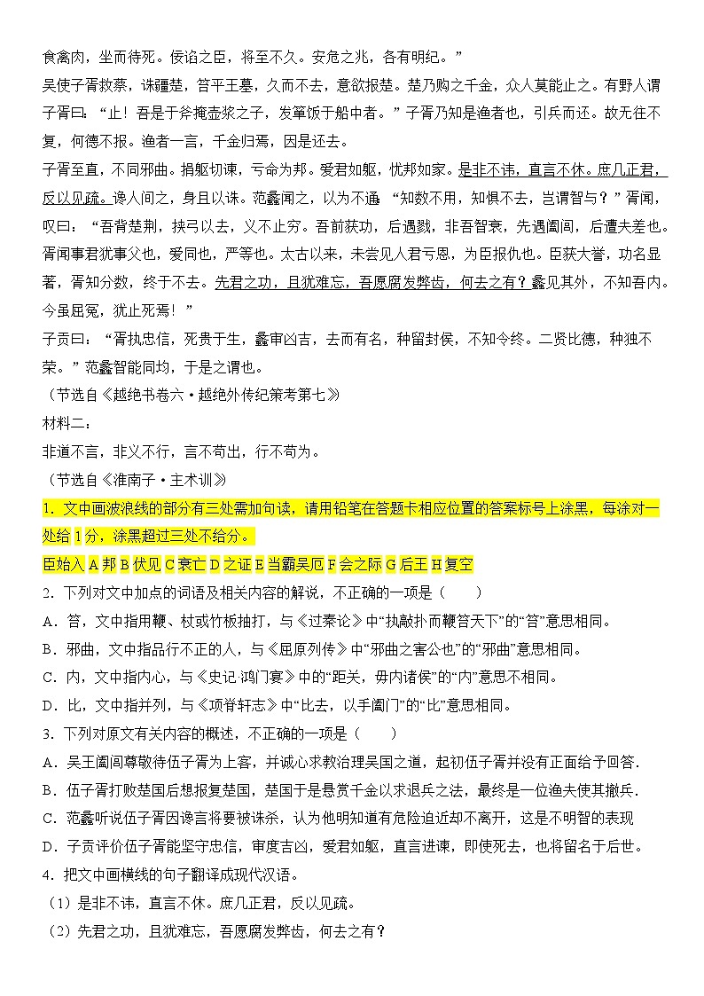 解密14 古诗文阅读文言文之断句文意（分层训练）（解析版）第2页