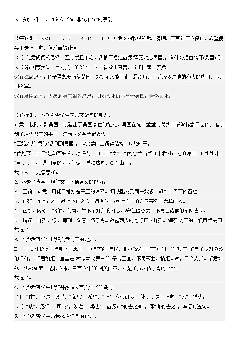 解密14 古诗文阅读文言文之断句文意（分层训练）（解析版）第3页